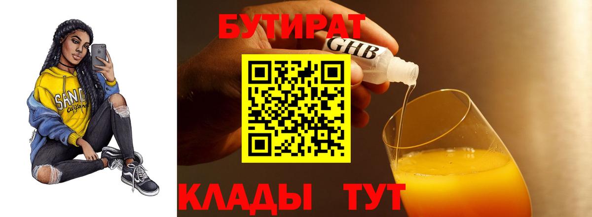 Свободный  БУТИРАТ буратино  Вход с VPN 