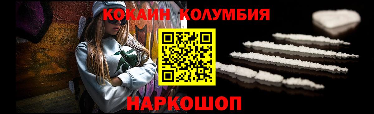 Свободный  КОКАИН  Вход с VPN  COCAIN Колумбийский 