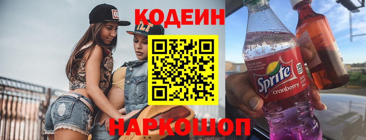 Свободный  Codein Purple Drank  Вход с VPN  Codein Purple Drank 