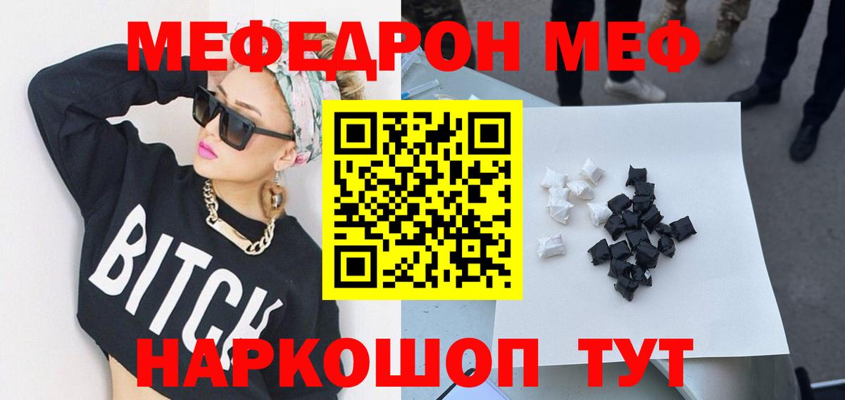 Меф мяу мяу Свободный