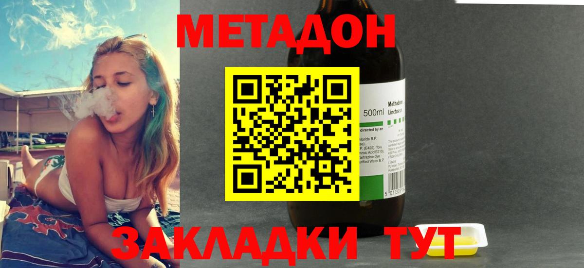 МЕТАДОН мёд  Вход с VPN  МЕТАДОН methadone  Свободный 